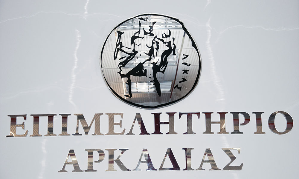 Επιμελητήριο Αρκαδίας